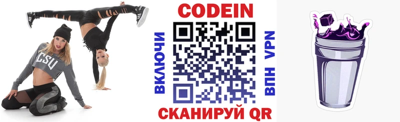 ссылка на мегу ссылка  Стерлитамак  Codein напиток Lean (лин) 
